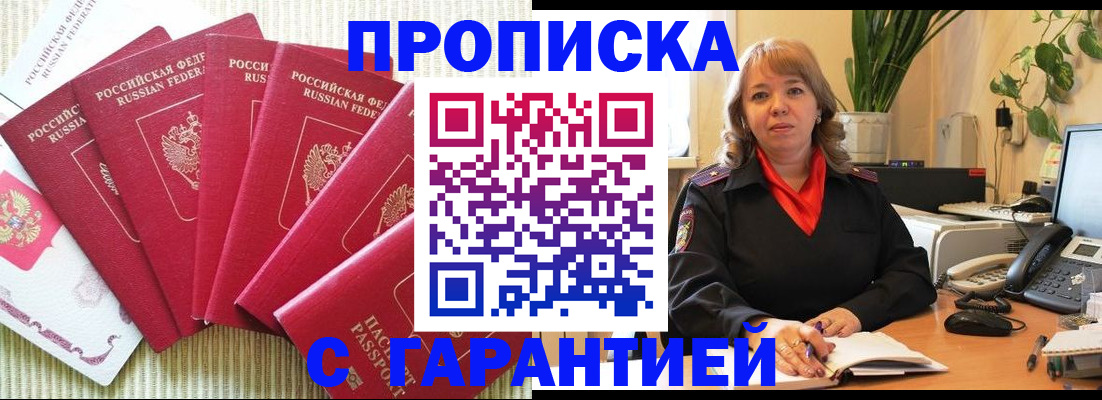 прописка 2025 в Керчи