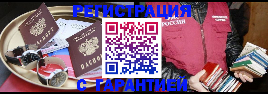 прописка законно в Керчи