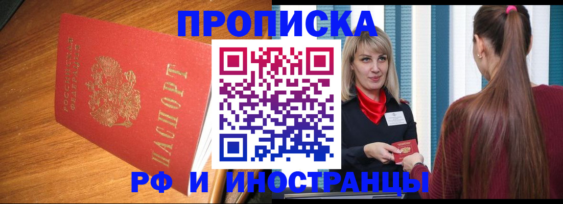прописка 2025 в Керчи